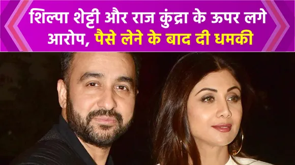 Cheating FIR filed against fitness firm, Shilpa Shetty, Raj Kundra