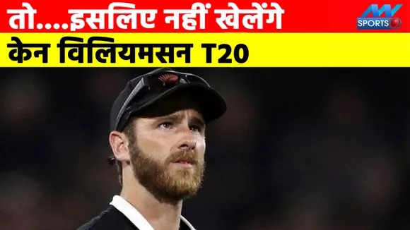 Captain Kane Williamson out of T20 series against India