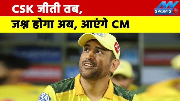 CSk will celebrate IPL win on November 20, CM Stalin may come