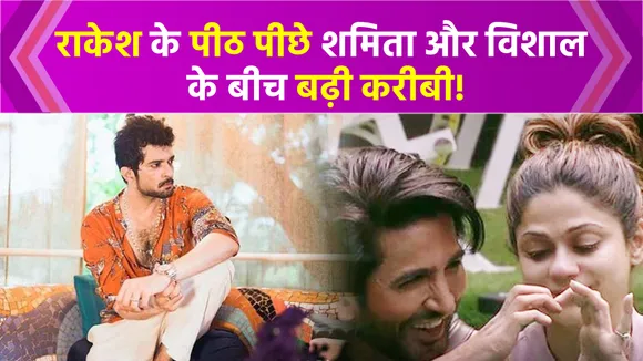 Shamita got cheated by Raqesh, now trusting Vishal