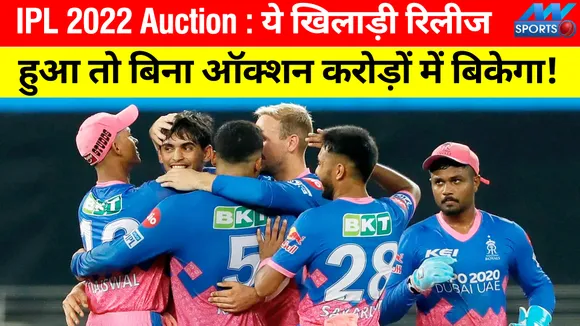 IPL 2022 Auction:If this player is released then will be sold in crore