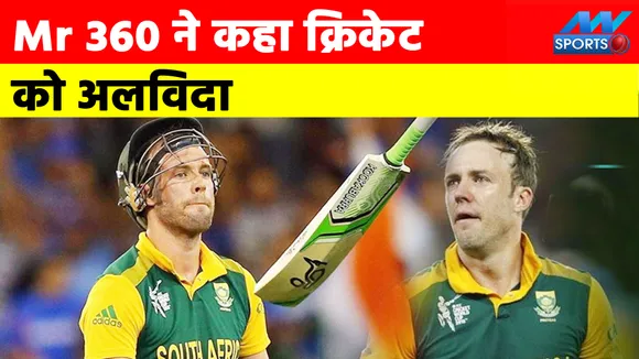 AB de Villiers Retirement: AB de Villiers gets emotional on retirement