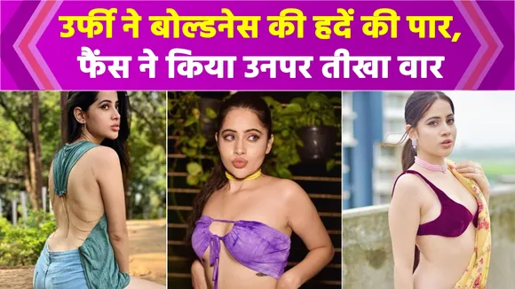 Urfi Javed showed such a look, people said, the world's worst wardrobe