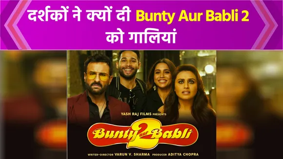 Bunty Aur Babli 2 review: Saif Ali Khan-Rani Mukerji kindle the old sp