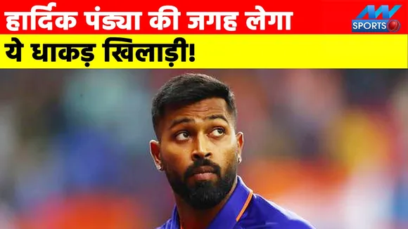 This strong player will replace Hardik Pandya!