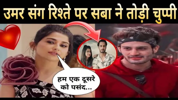 Explosive Interviews on Saba Khan's Relationship with Umar Riaz