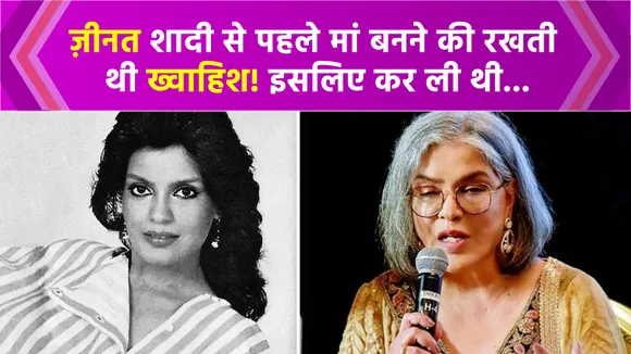 When Zeenat Aman spoke about her troubled marriage with Mazhar Khan