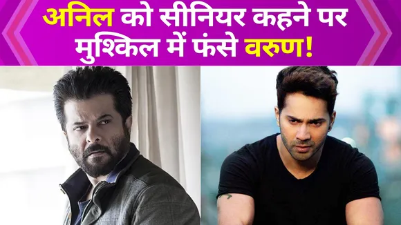 Anil Kapoor snaps at Varun Dhawan, says ‘senior hoga tera baap
