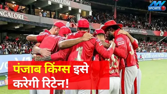 So will Punjab Kings retain this player except KL Rahul & Chris Gayle?