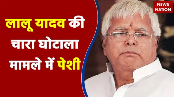 Lalu Prasad to appear before Patna CBI court in fodder scam case