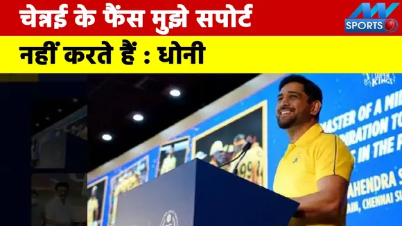 Chennai fans don't support me: Dhoni