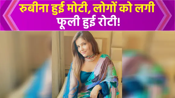 Rubina Dilaik reprimanded the trollers doing body shaming