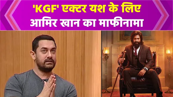 Bollywood latest news hindi aamir khan apologized