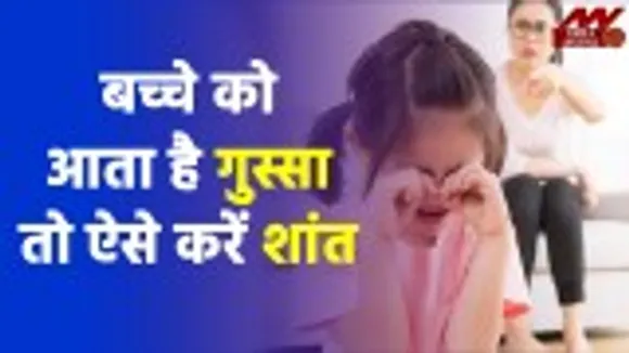 If your child gets very angry then follow these tips to calm him down
