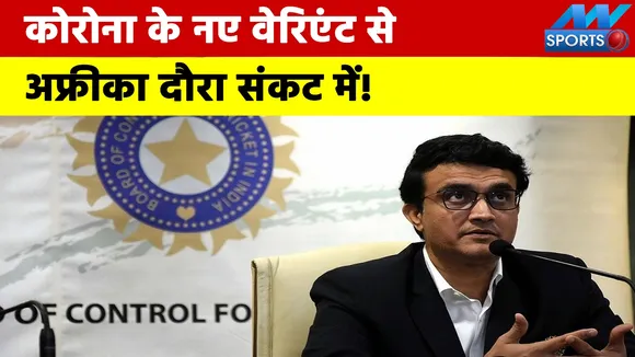 Concerns about India's tour of South Africa amid new COVID-19 variant'