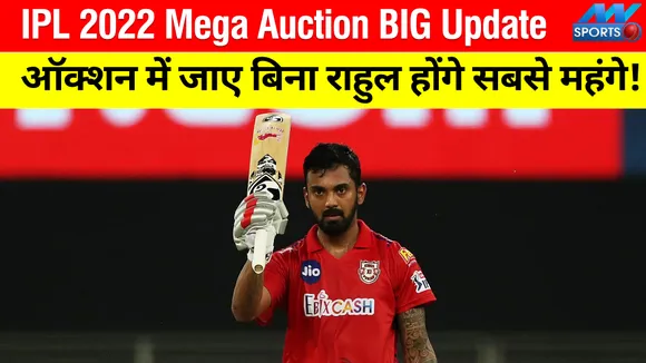 KL Rahul will become the most expensive player of IPL