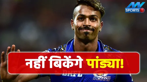 IPL 2022 Mega Auction: Will Hardik Pandya be left unsold?