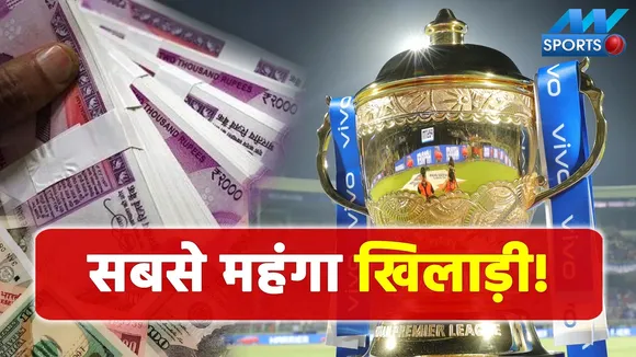 IPL 2022 Mega Auction: This time you will get most expensive player