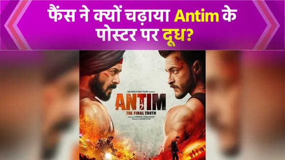 Fans pour milk on the poster of Antim, Salman gets angry!