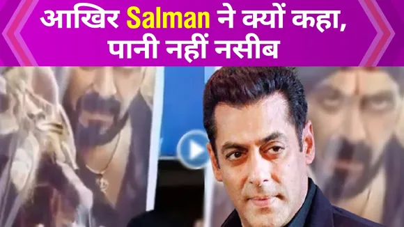 why did Salman say, there is no water, you are wasting milk