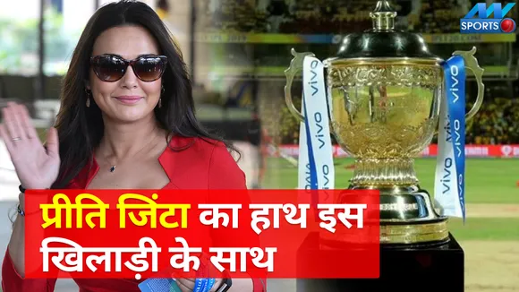 IPL 2022 Retention: Preity Zinta was kind to this player as soon as KL