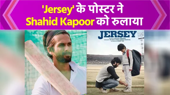 shahid kapoor got emotional while sharing new poster of film jersey