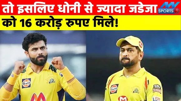So that's why Jadeja got Rs 16 crore more than Dhoni!