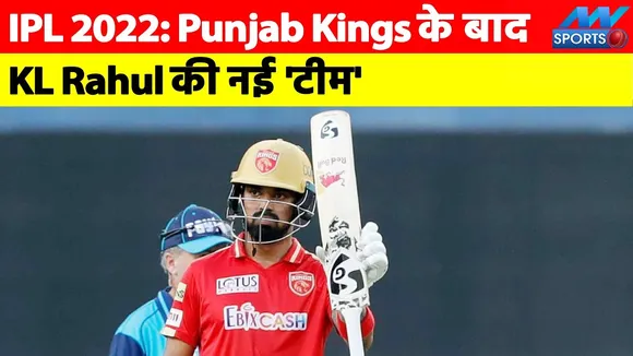 IPL 2022: KL Rahul is not worried about ban, doing this work with Athi