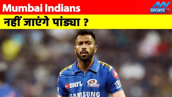 IPL 2022 Mega Auction: Hardik Pandya will not return to Mumbai Indians