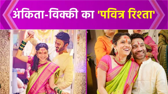 Ankita Lokhande and Vicky's pre-wedding celebrations begin with a Puja