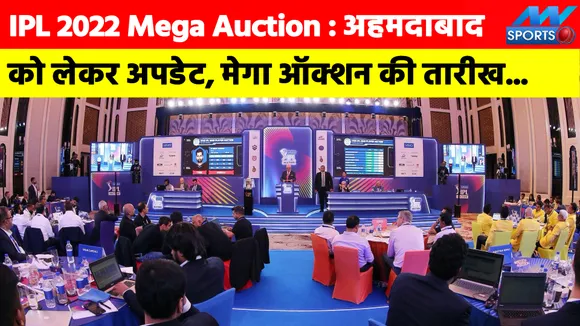 IPL 2022 Mega Auction: Here is update regarding the team of Ahmedabad