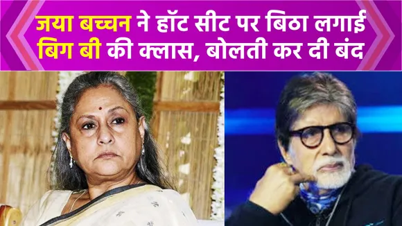 KBC 13: Jaya gives Amitabh a stare down for comparing her to earthquak