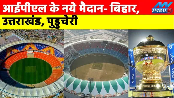 IPL Latest News: IPL matches will be held in Bihar, Uttarakhand and Pu