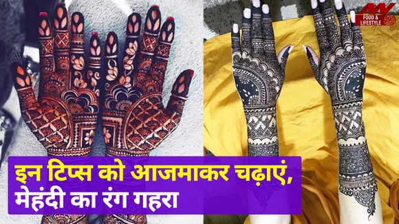Impactful and amazing tips to get dark mehndi color.