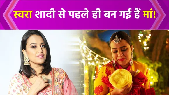Swara Bhaskar is going to become a mother before marriage! Big thing t
