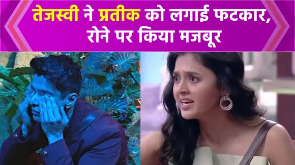 BB 15: Tejashwi Prakash got angry on Prateek Sahajpal