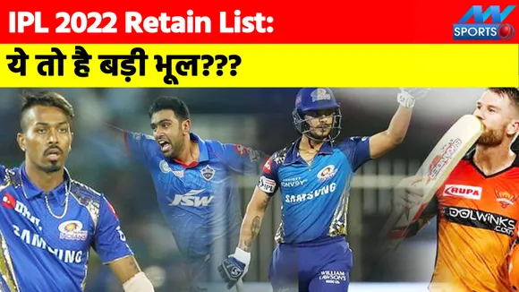 IPL 2022 Mega Auction: This is biggest mistakes of teams