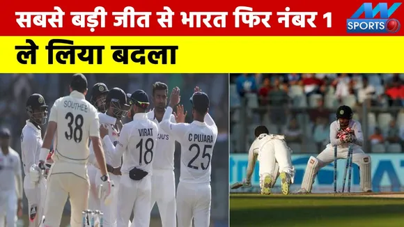 IND vs NZ 2nd Test: India registered its biggest win, defeating New Ze