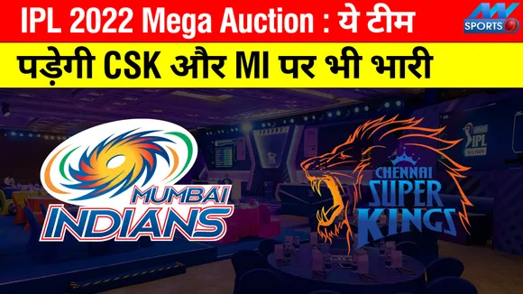 IPL 2022 Mega Auction: This team will be heavy on CSK and MI too