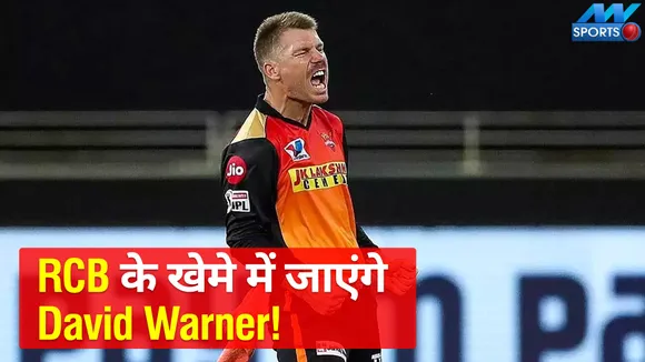 IPL 2022 Mega Auction: David Warner will join RCB!