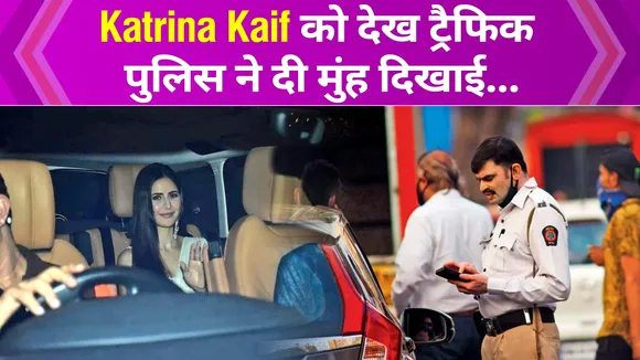 Traffic Police Stopped Katrina Kaif Car before her wedding
