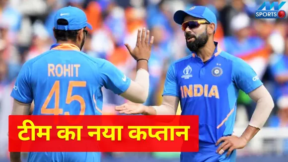Rohit Sharma handed over the command of India team for South Africa