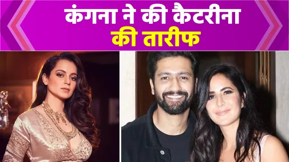 Kangana Ranaut praised Katrina with this post or taunted Vicky