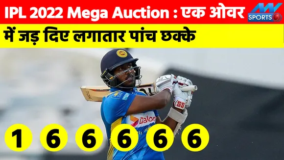IPL 2022 Mega Auction : Five sixers in an over