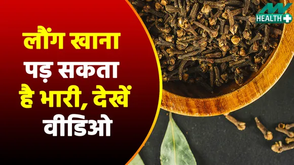 Clove: Uses, Side Effects, Dose, Health Benefits, Precautions