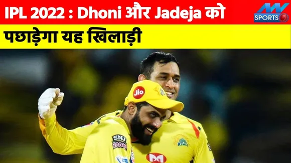IPL 2022: Dhoni, not Jadeja, this is CSK's 'best player', scored three