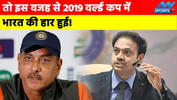 Why India lost in the 2019 World Cup !