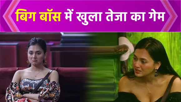 BB15 : OMG! Tejasswi Prakash game revealed !