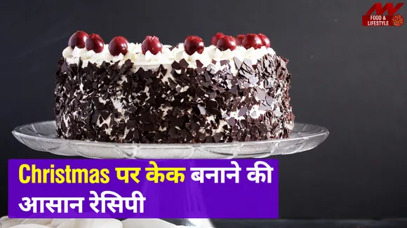 Instant recipe to make tasty eggless black forest cake on Christmas