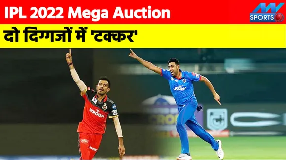 IPL 2022 Mega Auction: Yuzvendra Chahal and Ravichandran Ashwin will c